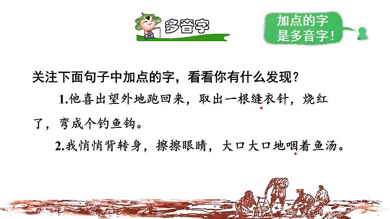 人教版六年级下册语文 第4单元 13.金色的鱼钩品读释疑课件第8页