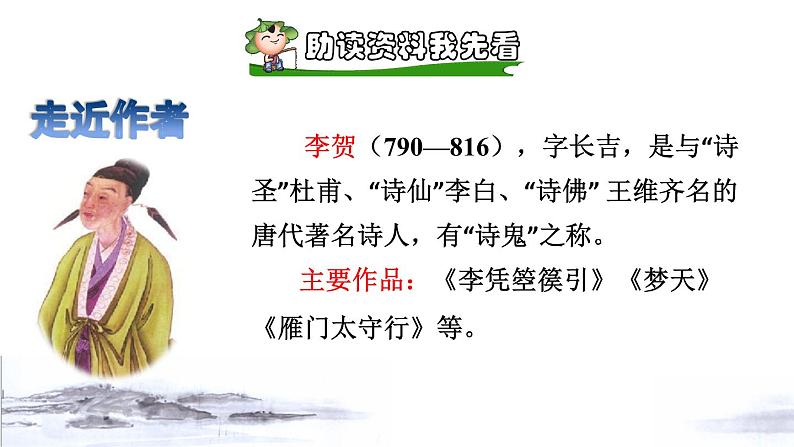 人教版六年级下册语文 第4单元 10.古诗三首课前预习课件第2页