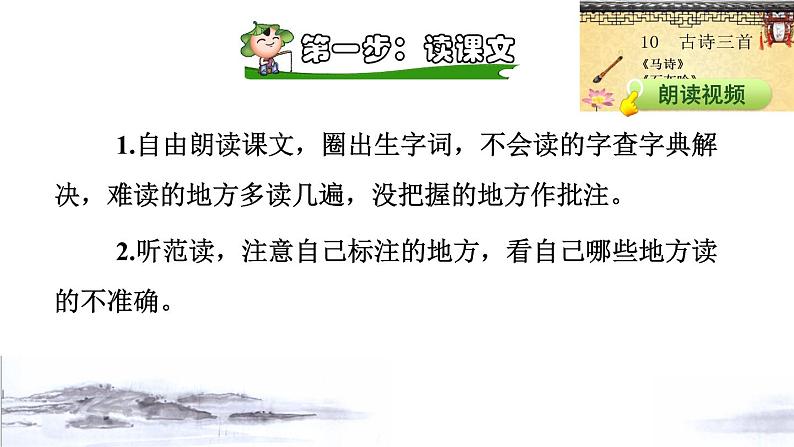 人教版六年级下册语文 第4单元 10.古诗三首课前预习课件第5页