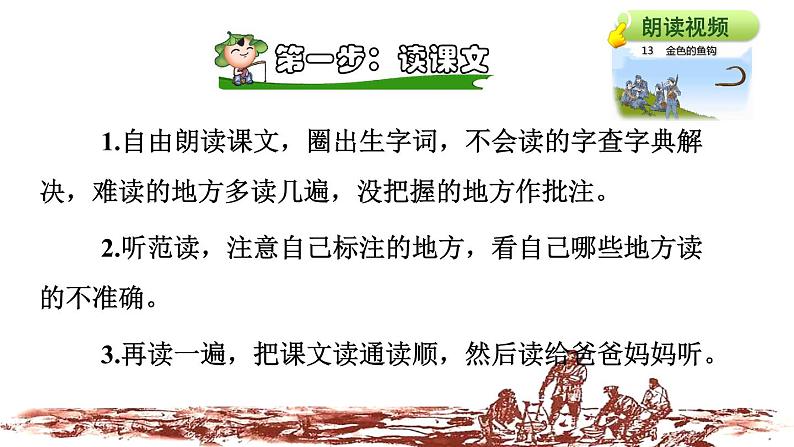 人教版六年级下册语文 第4单元 13.金色的鱼钩课前预习课件第6页