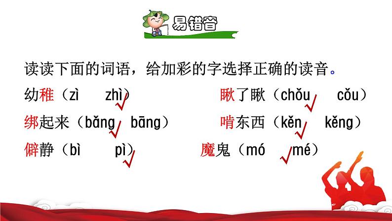 人教版六年级下册语文 第4单元 11.十六年前的回忆初读感知课件第7页