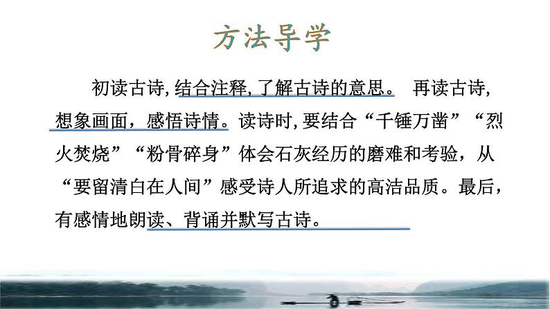 人教版六年级下册语文 第4单元 10.古诗三首《石灰吟》品读释疑课件第二课时第4页