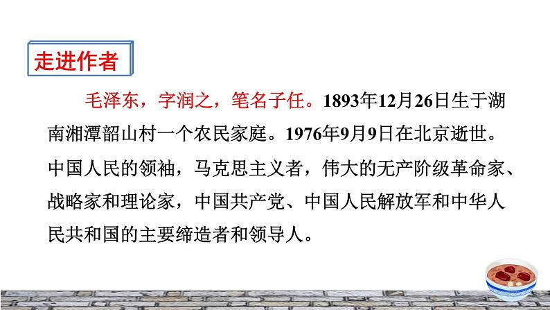 人教版六年级下册语文 第4单元 12.为人民服务课前预习课件第6页