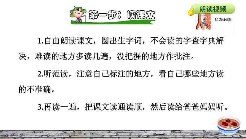 人教版六年级下册语文 第4单元 12.为人民服务课前预习课件第8页