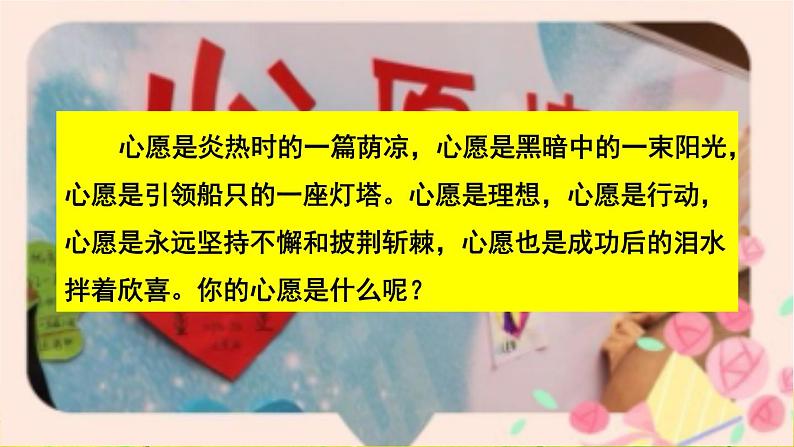 人教版六年级下册语文 第4单元 习作：心愿 课件第2页