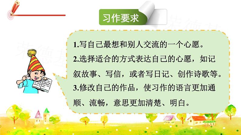 人教版六年级下册语文 第4单元 习作：心愿 课件第4页