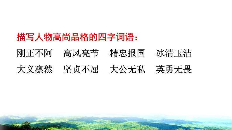 人教版六年级下册语文 第4单元 10.古诗三首拓展积累课件第3页