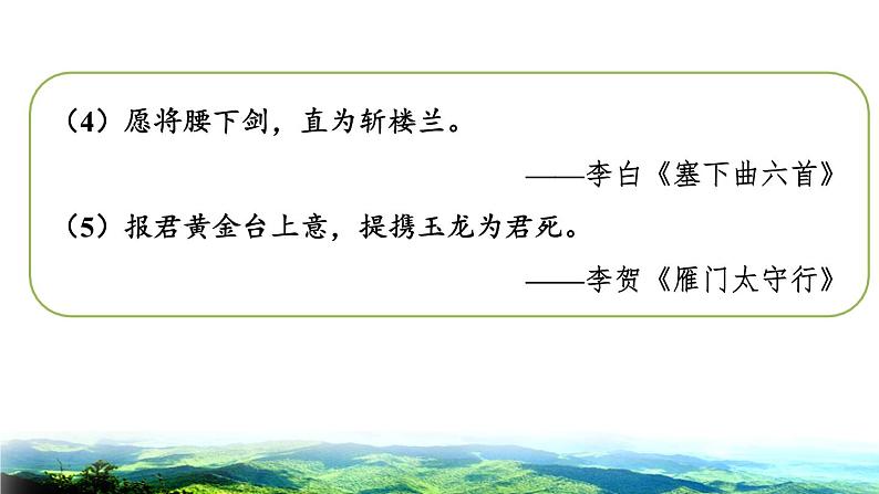 人教版六年级下册语文 第4单元 10.古诗三首拓展积累课件第5页