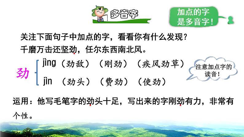 人教版六年级下册语文 第4单元 10.古诗三首初读感知课件第7页