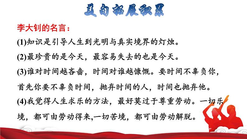 人教版六年级下册语文 第4单元 11.十六年前的回忆拓展积累课件第3页