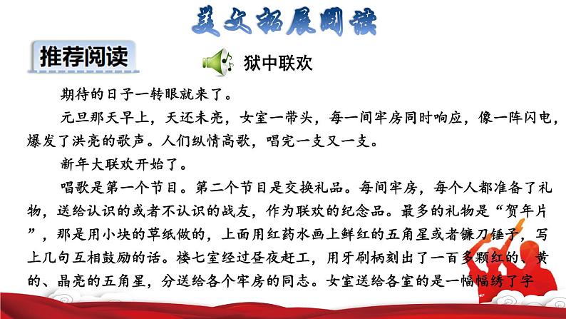 人教版六年级下册语文 第4单元 11.十六年前的回忆拓展积累课件第5页