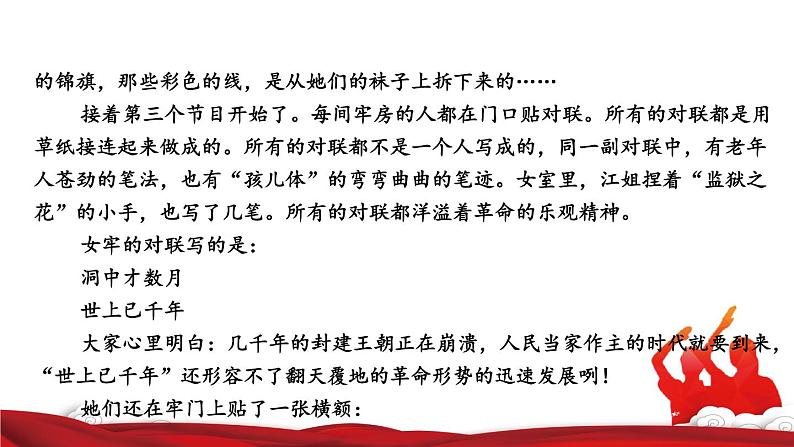 人教版六年级下册语文 第4单元 11.十六年前的回忆拓展积累课件第6页