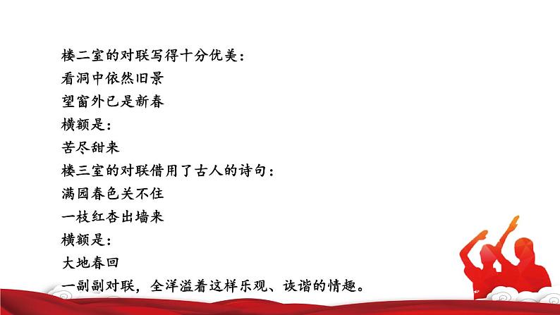 人教版六年级下册语文 第4单元 11.十六年前的回忆拓展积累课件第8页