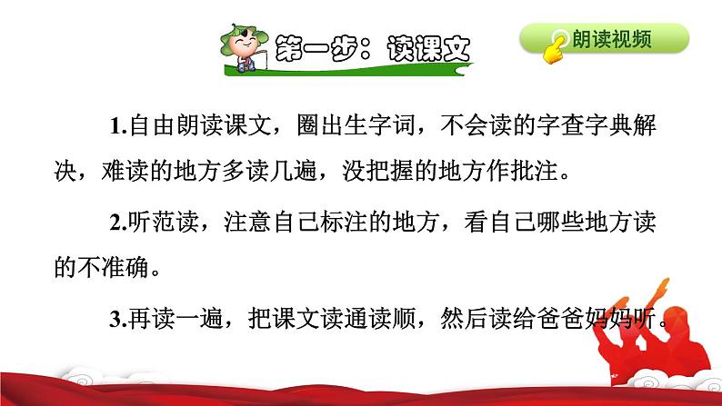 人教版六年级下册语文 第4单元 11.十六年前的回忆课前预习课件第5页