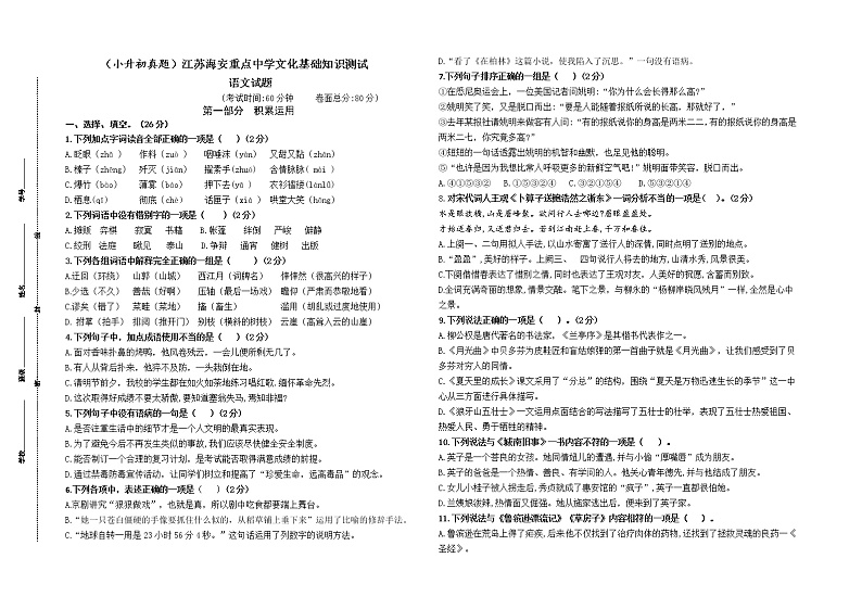 （小升初真题）江苏海安重点中学文化基础知识测试语文试题（有答案） 定稿01