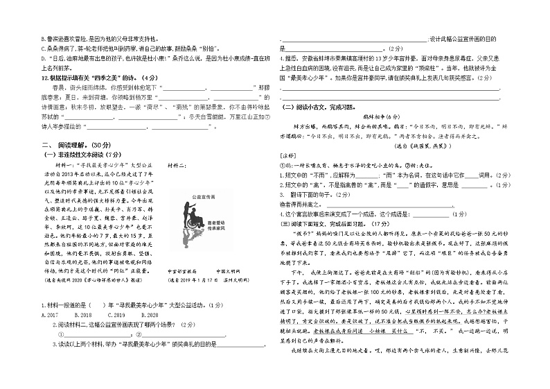（小升初真题）江苏海安重点中学文化基础知识测试语文试题（有答案） 定稿02