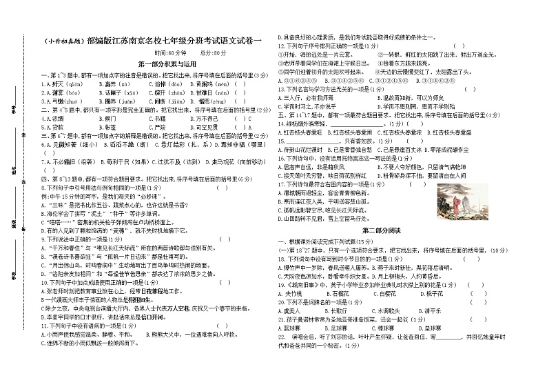 （小升初真题）江苏南京重点中学七年级分班考试语文试卷三（有答案）01