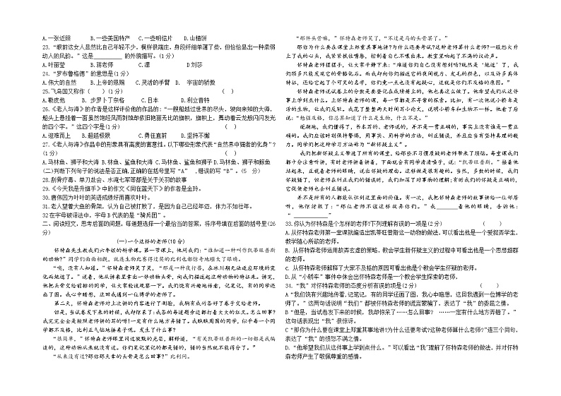 （小升初真题）江苏南京重点中学七年级分班考试语文试卷三（有答案）02