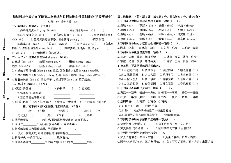 统编版三年级语文下册第二单元检测试题名师原创连载第1页