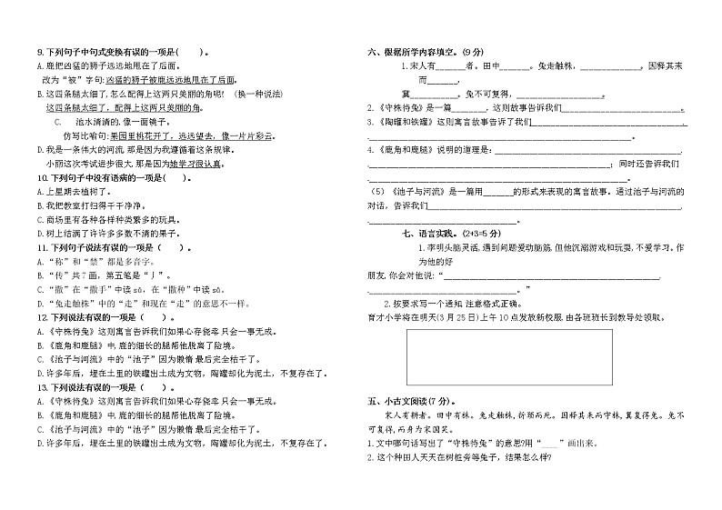 统编版三年级语文下册第二单元检测试题名师原创连载第2页