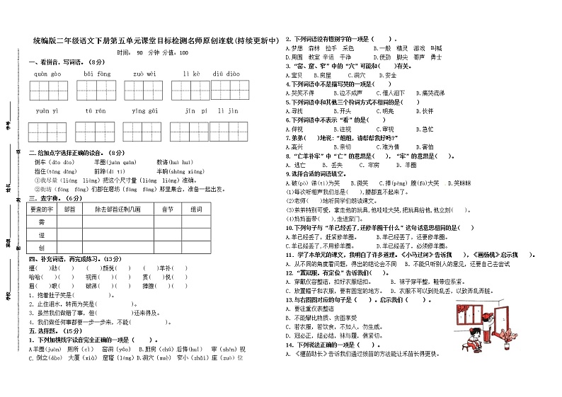 统编版二年级语文下册第五单元课堂目标检测名师原创连载第1页