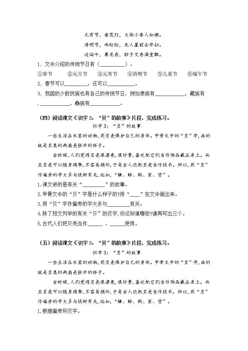 2021年部编版语文二年级下册第三单元课内外阅读检测名师汇编（含答案）第2页