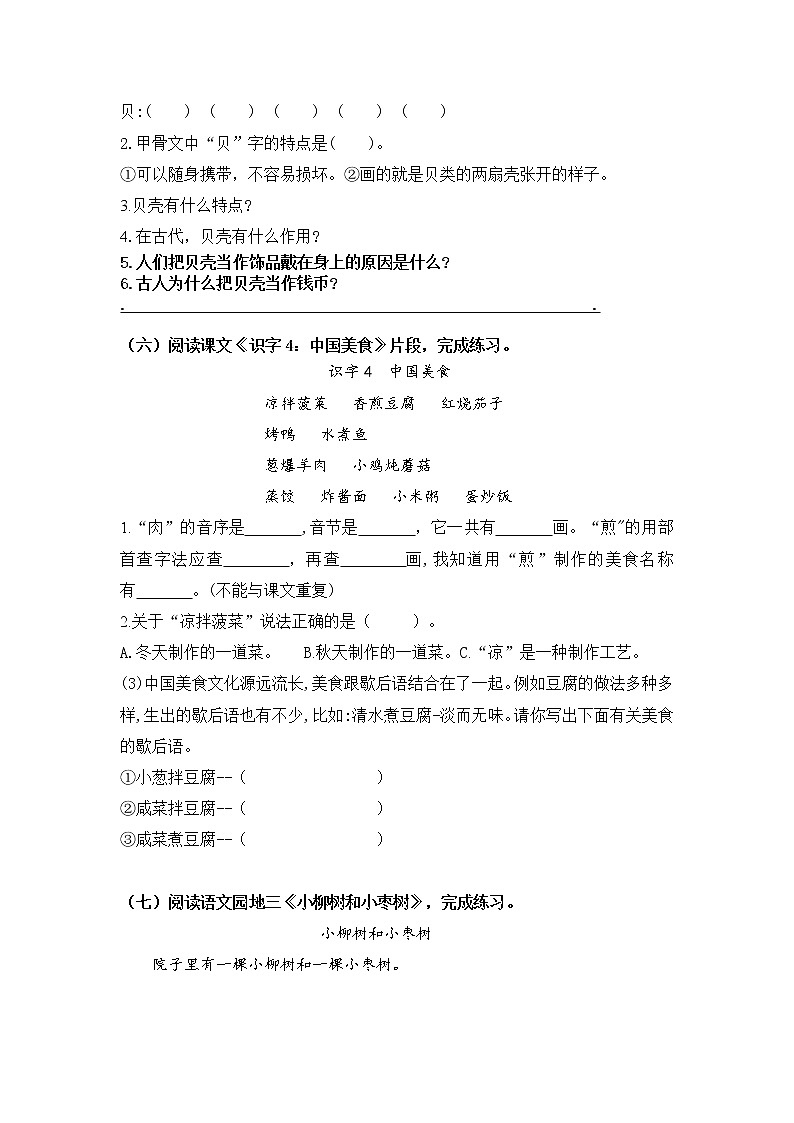 2021年部编版语文二年级下册第三单元课内外阅读检测名师汇编（含答案）第3页