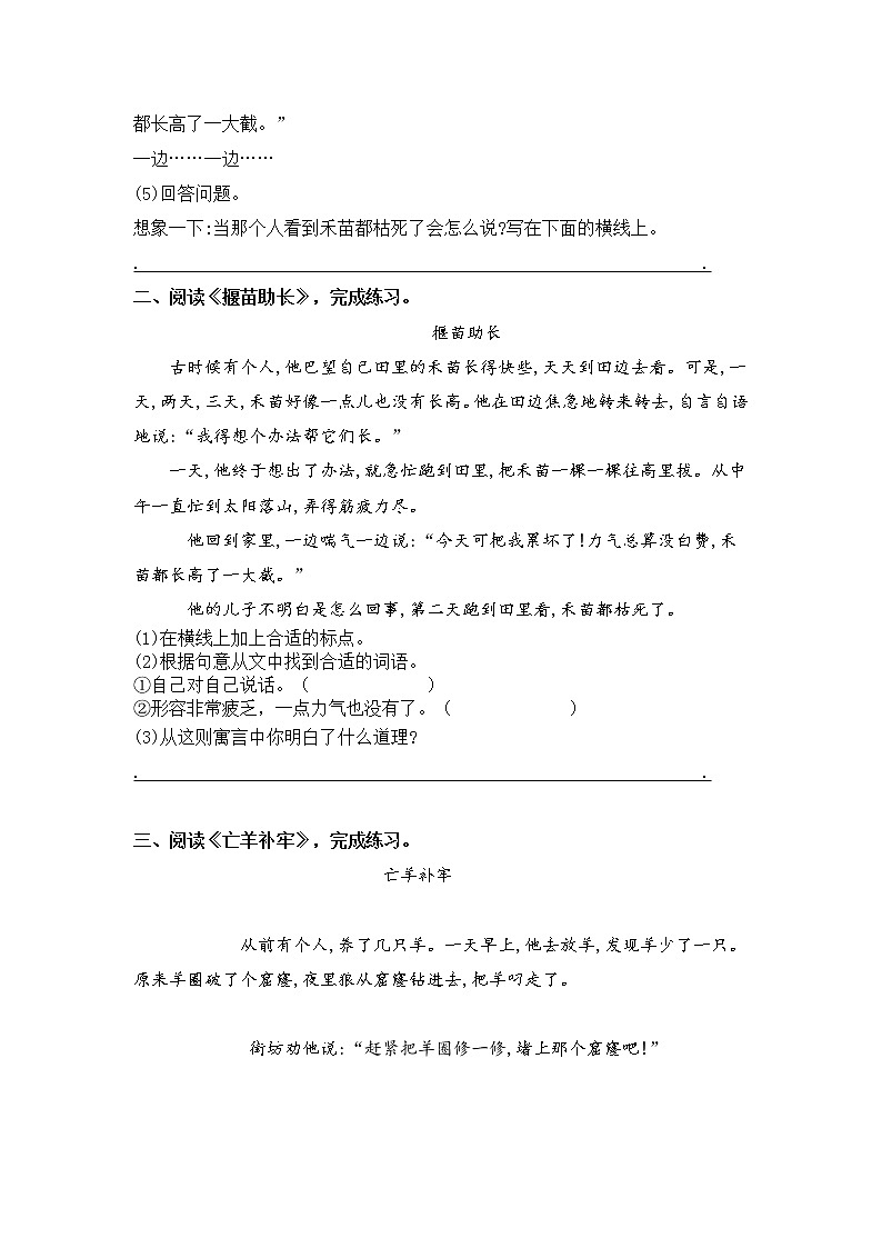 2021年部编版语文二年级下册第五单元课内阅读和类文阅读真题名师汇编（含答案）第2页