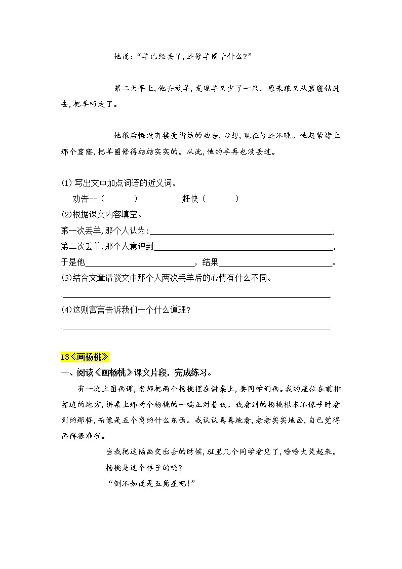 2021年部编版语文二年级下册第五单元课内阅读和类文阅读真题名师汇编（含答案）第3页