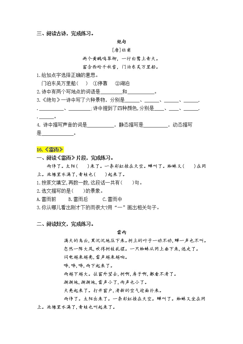 2021年部编版语文二年级下册第六单元课内阅读和类文阅读真题名师汇编（含答案）第2页