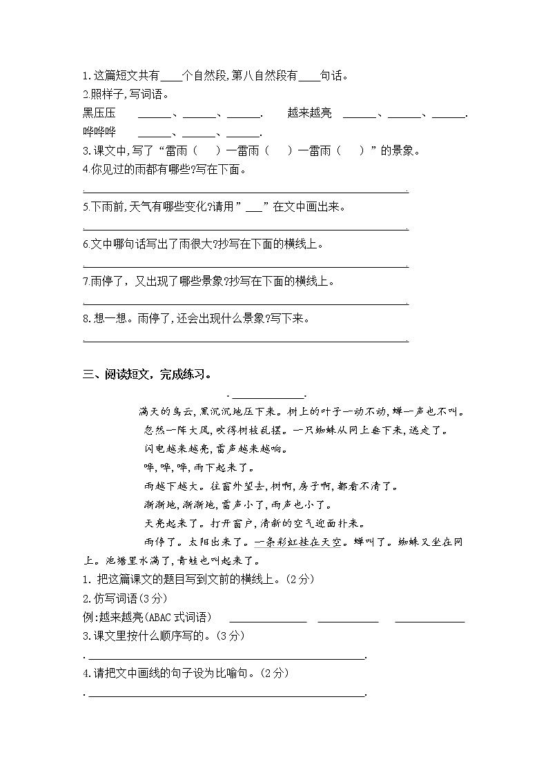 2021年部编版语文二年级下册第六单元课内阅读和类文阅读真题名师汇编（含答案）第3页