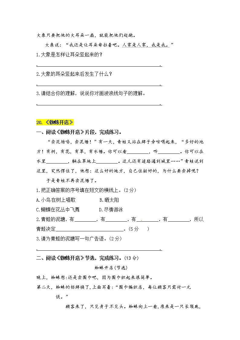 2021年部编版语文二年级下册第七单元课内阅读和类文阅读真题名师汇编（含答案）第2页
