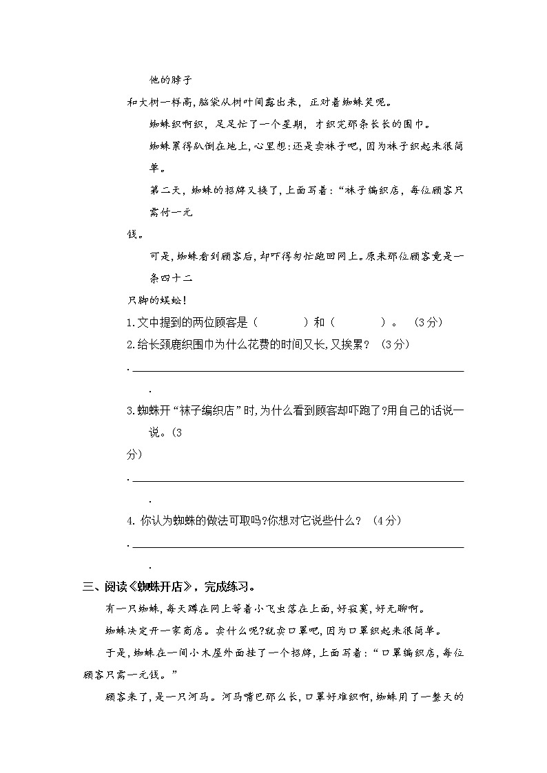 2021年部编版语文二年级下册第七单元课内阅读和类文阅读真题名师汇编（含答案）第3页