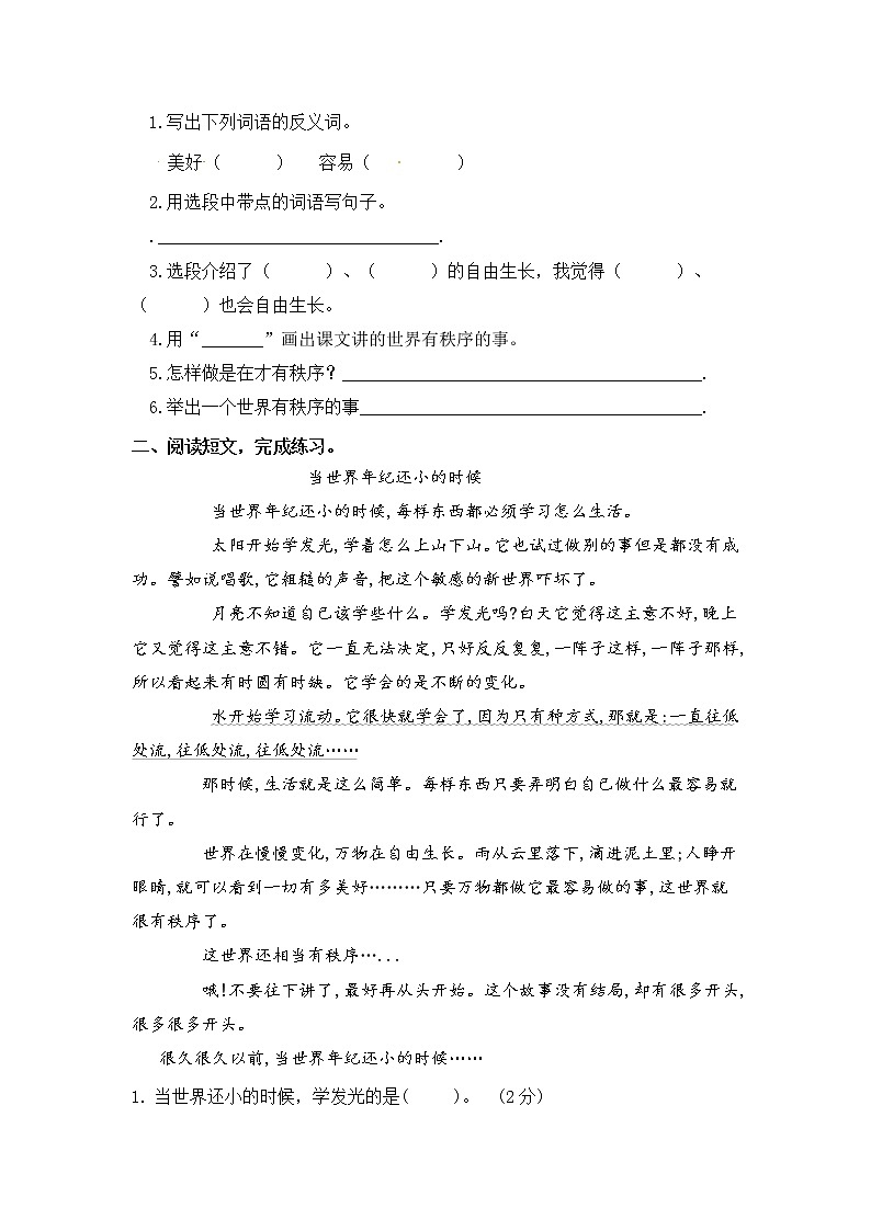 2021年部编版语文二年级下册第八单元课内阅读和类文阅读真题名师汇编（含答案）第2页