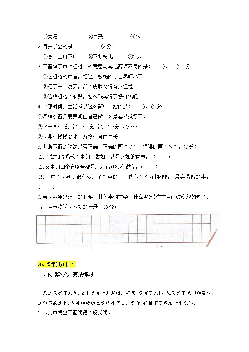 2021年部编版语文二年级下册第八单元课内阅读和类文阅读真题名师汇编（含答案）第3页