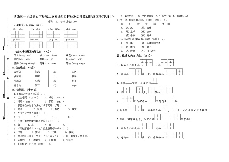 统编版一年级语文下册第二单元课堂目标检测名师原创连载01