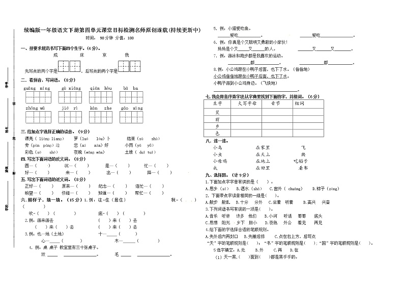 统编版一年级语文下册第四单元课堂目标检测名师原创连载01