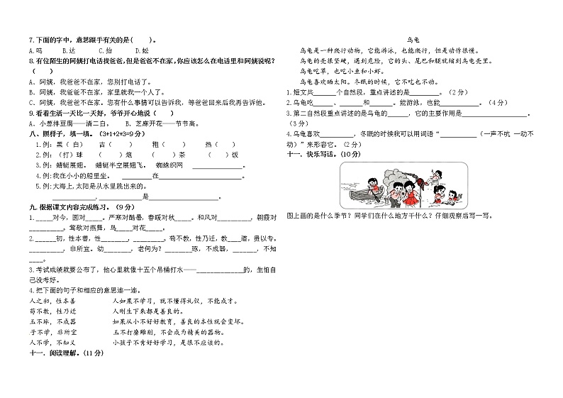 统编版一年级语文下册第五单元课堂目标检测名师原创连载02