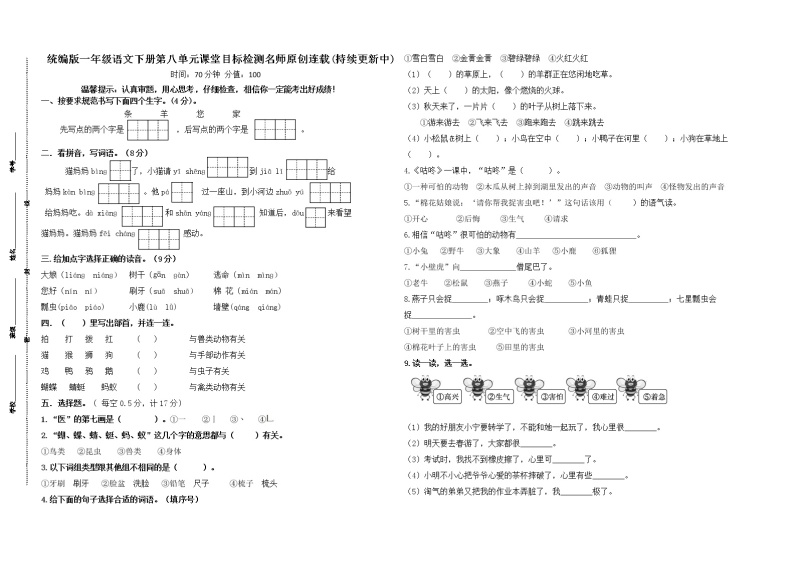 统编版一年级语文下册第八单元课堂目标检测名师原创连载01