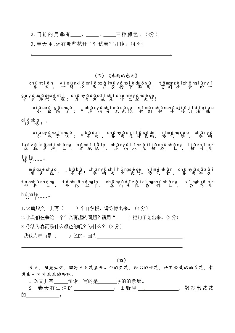 2021年部编版语文一年级下册第一单元课内外阅读检测名师汇编（含答案）03