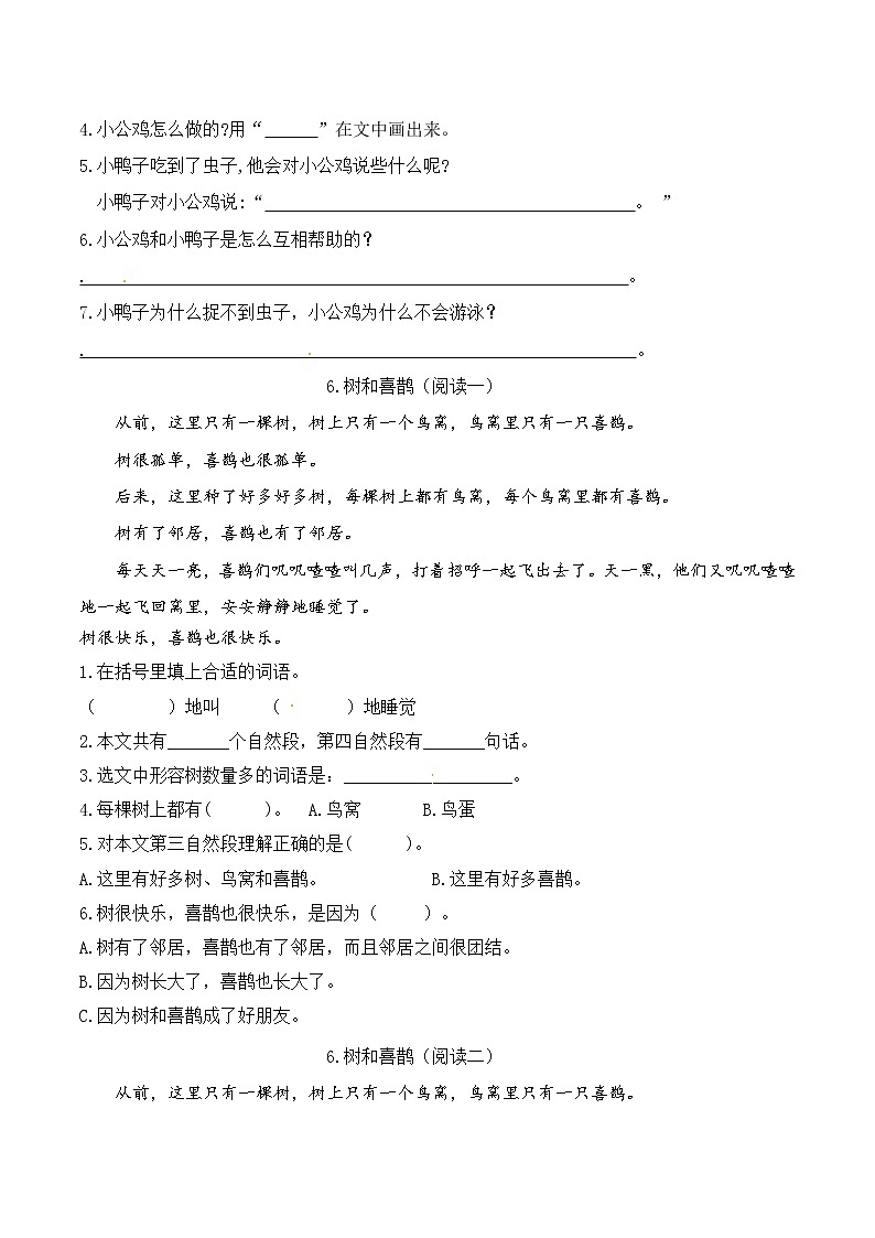 2021年部编版语文一年级下册第三单元课内外阅读检测名师汇编（含答案）第2页