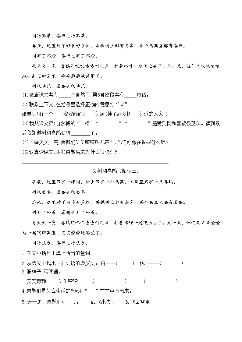 2021年部编版语文一年级下册第三单元课内外阅读检测名师汇编（含答案）第3页