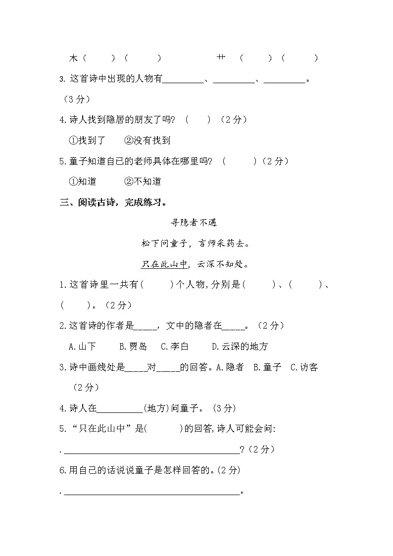 2021年部编版语文一年级下册第四单元课内阅读和类文阅读真题名师汇编（含答案）02