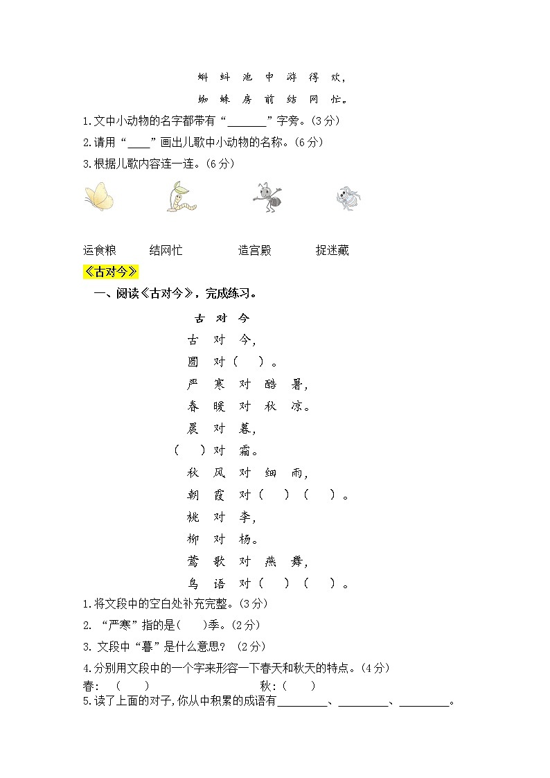 2021年部编版语文一年级下册第五单元课内阅读和类文阅读真题名师汇编（含答案）02