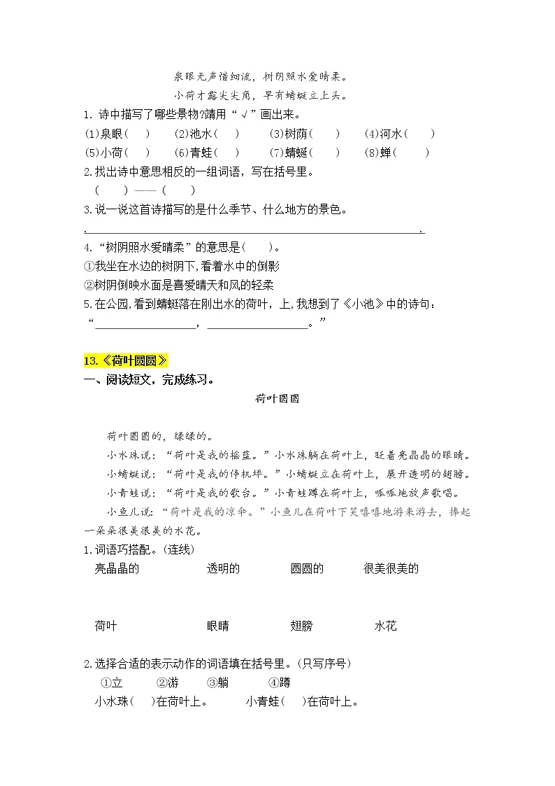 2021年部编版语文一年级下册第六单元课内阅读和类文阅读真题名师汇编（含答案）02