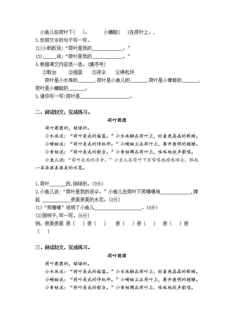 2021年部编版语文一年级下册第六单元课内阅读和类文阅读真题名师汇编（含答案）03