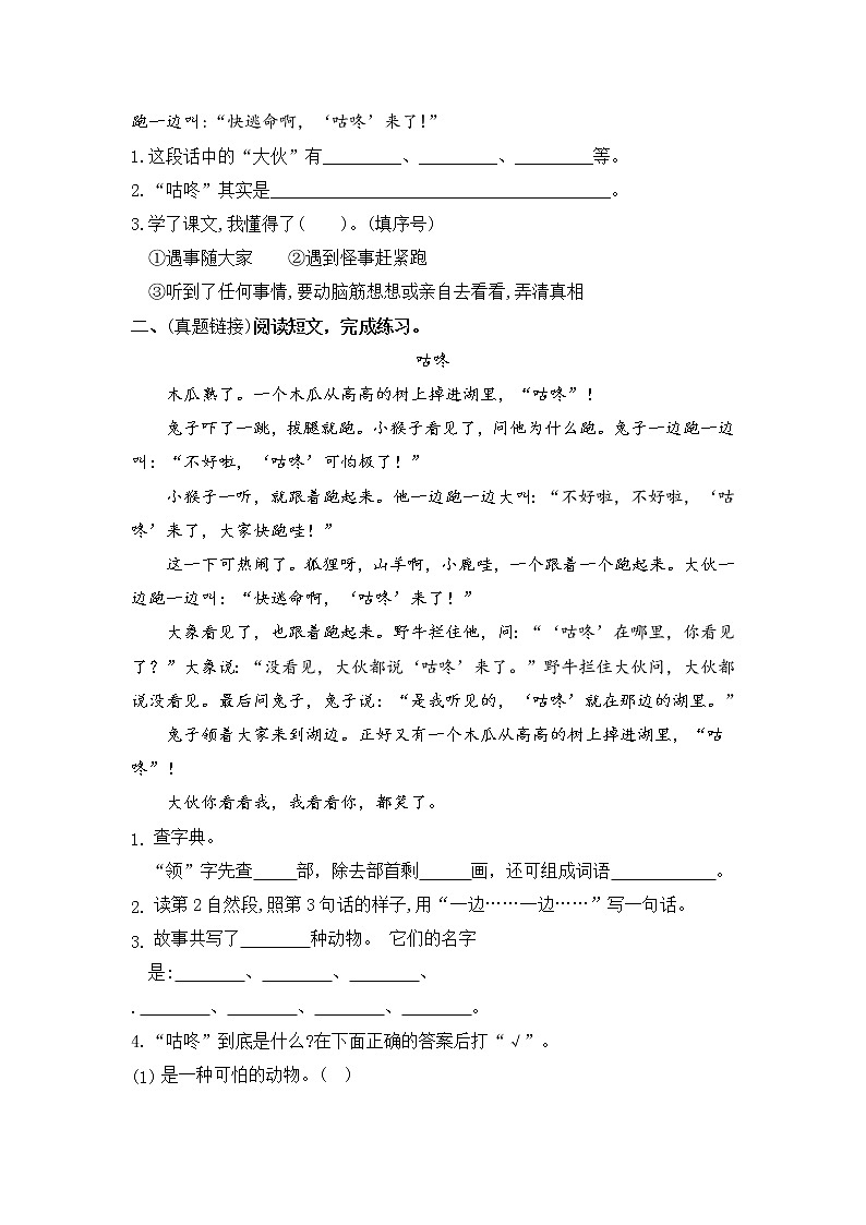 2021年部编版语文一年级下册第八单元课内阅读和类文阅读真题名师汇编（含答案）02