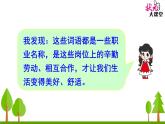 人教版（部编版）小学语文二年级下册 语文园地二  课件