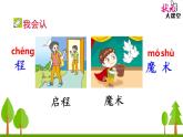 人教版（部编版）小学语文二年级下册 语文园地二  课件