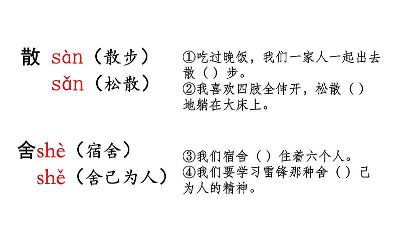 人教版（部编版）小学语文二年级下册 7.一匹出色的马（第一课时）  课件第7页